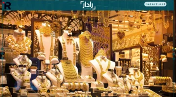سعر الذهب عيار 21 في مصر يرتفع الجمعة 17 أكتوبر 2025